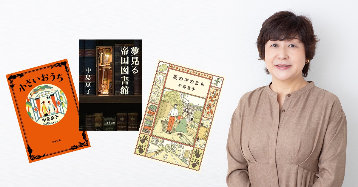 【〆切迫る！】中島京子さん秋の講演会＠品川図書館　開催決定！　テーマは『歴史を感じながら生きていく』