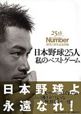 特別対談〕沢木耕太郎×後藤正治も収録『ナンバーベスト