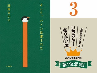 【試し読み】本屋大賞受賞！ 瀬尾まいこ『そして、バトンは渡された』第3回