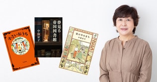 【〆切迫る！】中島京子さん秋の講演会＠品川図書館　開催決定！　テーマは『歴史を感じながら生きていく』