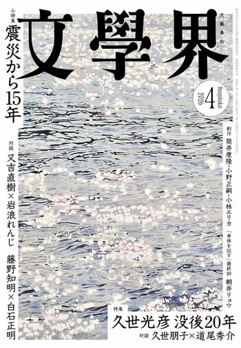 文學界 2026年4月号