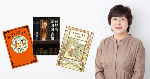 【〆切迫る！】中島京子さん秋の講演会＠品川図書館　開催決定！　テーマは『歴史を感じながら生きていく』