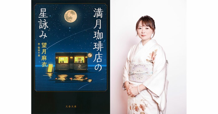 満月珈琲店の星詠み』望月麻衣さんが、イギリスのチェルトナム文学祭に