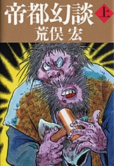 ハリー・クラーク絵 アンデルセン童話集 上』アンデルセン 荒俣宏