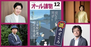 今月号では林真理子さんと磯田道史さんが近代日本の「皇室の縁談」を徹底解説！ 特集は〈時代小説大賞2021〉と〈警察小説最前線〉。