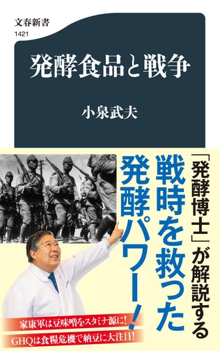 家康を救った豆味噌のスタミナ、終戦直後の食糧欠乏期にGHQも注目した納豆のパワー！ 人類の英知を「発酵博士」が解説！