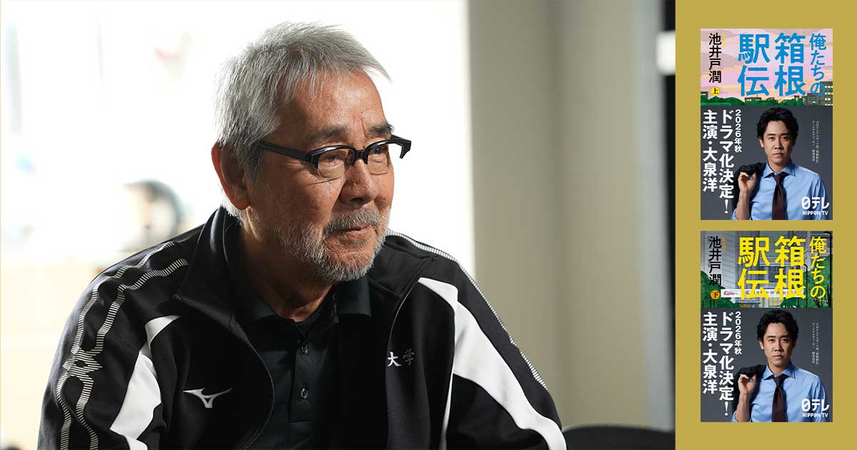 池井戸潤原作の日本テレビ系連続ドラマ『俺たちの箱根駅伝』…駅伝を知り尽くした名将役に寺尾聰が決定!