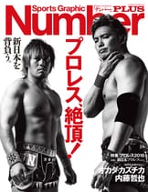 Number PLUS プロレス総選挙2017』Number編集部・編 | 電子書籍 - 文藝