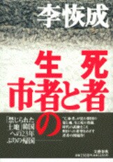 芥川賞全集 第九巻』李恢成 東峰夫 宮原昭夫 畑山博 郷静子 山本道子