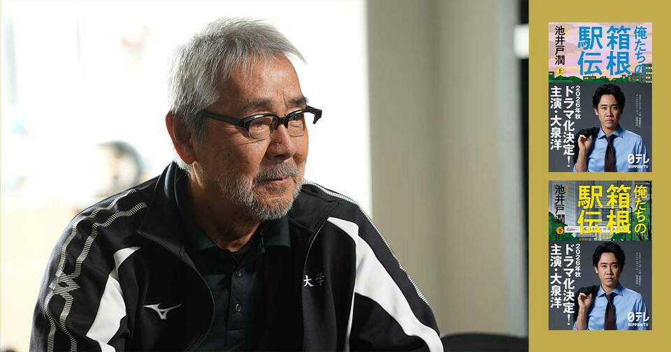 池井戸潤原作の日本テレビ系連続ドラマ『俺たちの箱根駅伝』…駅伝を知り尽くした名将役に寺尾聰が決定！