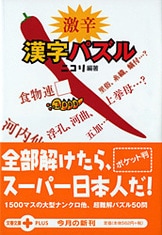 てこずるパズル てこずるパズル フォ－ス篇 / ニコリ【編著】 - 紀伊國屋書店ウェブ