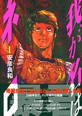 我が名はネロ 2』安彦良和・絵 | 単行本 - 文藝春秋