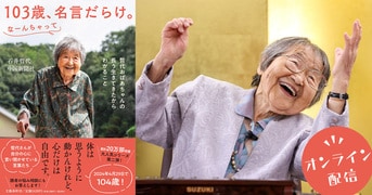 広島の新聞やテレビで話題のおばあちゃん『102歳、一人暮らし。哲代おばあちゃんの心も体もさびない生き方』石井哲代 中国新聞社 | 単行本 - 文藝春秋