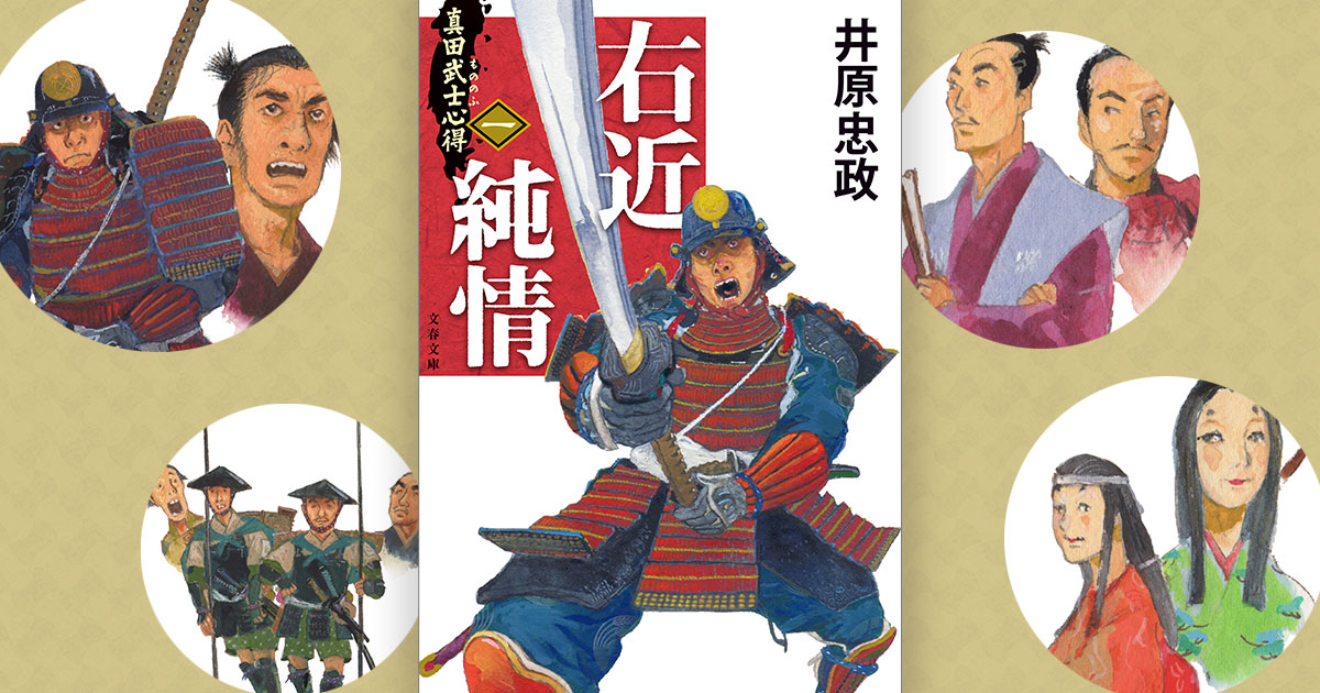 《イラストあり》真田幸村でも昌幸でもない、主役は右近！