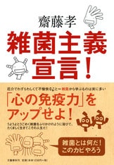 ドラッカーから村上春樹まで 偉人たちのブレイクスルー勉強術』齋藤孝