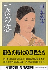 文春文庫『冬の蝉 』杉本苑子 | 文庫 - 文藝春秋BOOKS