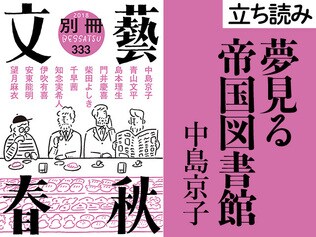 『夢見る帝国図書館』中島京子――立ち読み