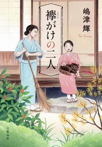 Amazon.co.jp: 今東光:直木賞受賞『お吟さま』淡交新社昭和32年