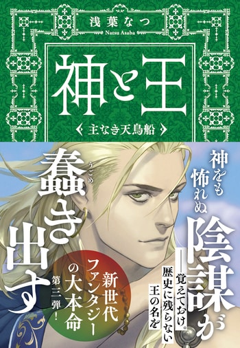 文春新書『週刊誌記者 近松門左衛門 最新現代語訳で読む「曽根崎心中 