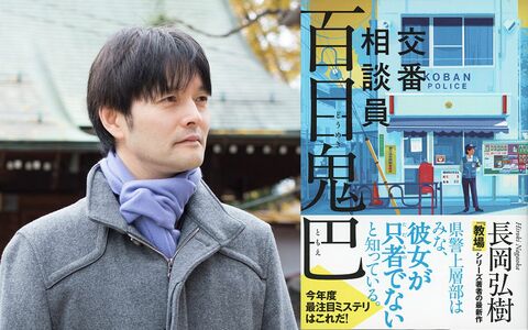 警察官たちにとっての「日常の謎」？　短篇の名手による異色の警察小説