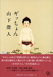進化する野生児の、すごい小説