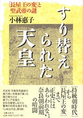 聖徳太子の正体』小林惠子 | 文庫 - 文藝春秋 聖徳太子の正体』小林惠子 | 文庫 - 文藝春秋