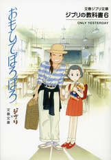 ジブリの教科書3 となりのトトロ』スタジオジブリ 文春文庫編集部
