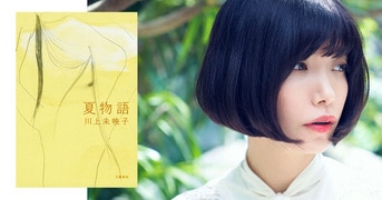夏物語 川上未映子 【サイン本】川上未映子、夏物語 - メルカリ
