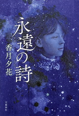 <香月夕花インタビュー> 自分の人生を取り戻す若者の物語