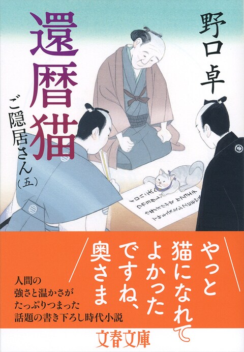 バラエティ豊かな物語に大いなる人間讃歌<br />何冊読んでも飽きない「ご隠居さん」シリーズ