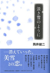 電話交換手たちの太平洋戦争』筒井健二 | 文藝春秋企画出版