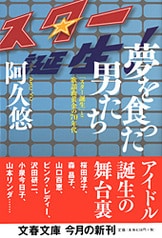 瀬戸内少年野球団』阿久悠 | 文庫 - 文藝春秋
