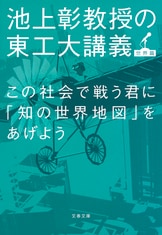 学校では教えない「社会人のための現代史」 池上彰教授の東工大講義
