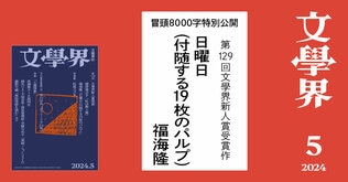 【第129回文學界新人賞受賞作】日曜日（付随する19枚のパルプ）