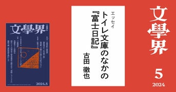 第129回 文學界新人賞発表 特集 心霊現象『文學界 2024年5月号