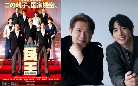 池井戸潤×有澤樟太郎×別所哲也　歌って踊って、今こそ政治を考えるとき