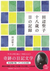 王朝懶夢譚』田辺聖子 | 文春文庫