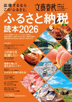 応援するならこの「ふるさと」　ふるさと納税読本2026