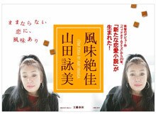 特集 デビュー二十周年 山田詠美の世界 Br 私が惹かれる男のたたずまい 風味絶佳 山田詠美 著 インタビュー 対談 本の話