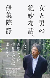 人生なんてわからぬことだらけで死んでしまう、それでいい。 悩むが花　伊集院静 Amazon.co.jp: 人生なんてわからぬことだらけで死んでしまう、それで