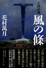 色』花村萬月 | 電子書籍 - 文藝春秋