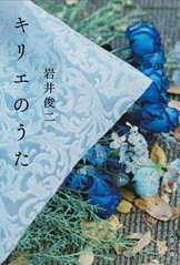 リップヴァンウィンクルの花嫁』岩井俊二 | 電子書籍 - 文藝春秋