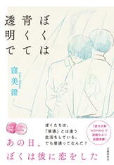 夜に星を放つ』窪美澄 | 単行本 - 文藝春秋BOOKS