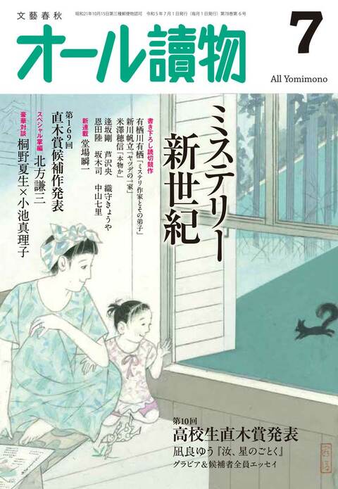 オール讀物2023年7月号』オール讀物編集部 | 雑誌・ムック・臨時増刊