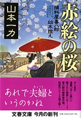 著者デビュー作の人気シリーズ、待望の第4弾！『牛天神 損料屋