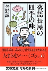 文人たちの寄席』矢野誠一 | 文庫 - 文藝春秋