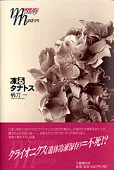二人道成寺』近藤史恵 | 単行本 - 文藝春秋BOOKS