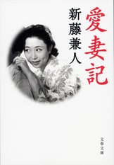 Amazon.com: 小説田中絹代(文春文庫): 9784167415013: 新藤兼人