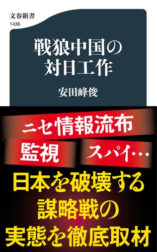 戦慄すべき対日工作の実態に迫る