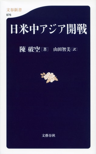 天安門事件主要メンバーが描く中国膨張の内幕